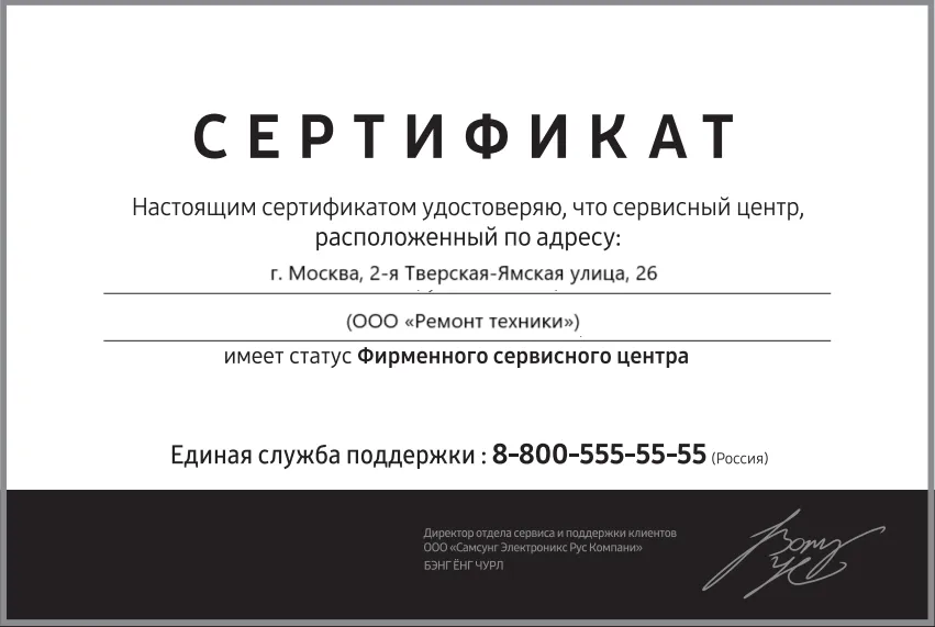 Сертификат-разрешение на ремонт устройств Zaxboard в zaxboard-servis | Специализированный сервисный центр.